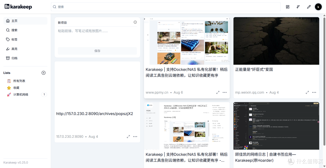 分享一个自建书签应用karakeep
